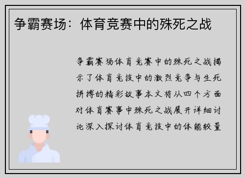 争霸赛场：体育竞赛中的殊死之战